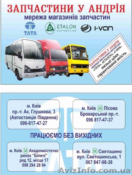 Запчасти ТАТА ETALON I-VAN - <ro>Изображение</ro><ru>Изображение</ru> #1, <ru>Объявление</ru> #789992