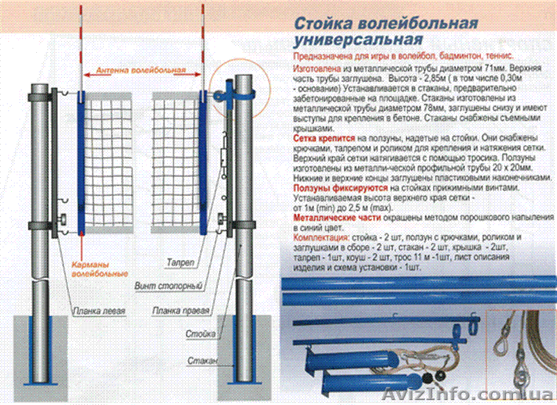 Волейбольные стойки - <ro>Изображение</ro><ru>Изображение</ru> #1, <ru>Объявление</ru> #799891