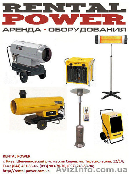 Обогреватели UFO в аренду в Киеве, прокат тепловых пушек Киев, аренда обогревате - <ro>Изображение</ro><ru>Изображение</ru> #1, <ru>Объявление</ru> #802651