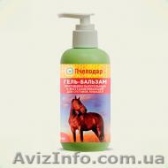Гель-бальзам для суставов лошадей (противовоспалительный и востанавливающий), 35 - <ro>Изображение</ro><ru>Изображение</ru> #1, <ru>Объявление</ru> #809441