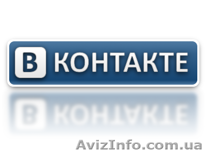 Социальная сеть ВКонтакте - <ro>Изображение</ro><ru>Изображение</ru> #1, <ru>Объявление</ru> #814498