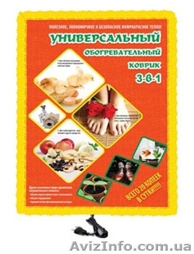 Универсальный коврик для обогрева 3 в 1 - <ro>Изображение</ro><ru>Изображение</ru> #1, <ru>Объявление</ru> #802290