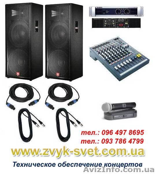 Аренда звука, света -  колонок, микшерных пультов, микрофонов, дым-машин, светов - <ro>Изображение</ro><ru>Изображение</ru> #1, <ru>Объявление</ru> #825348