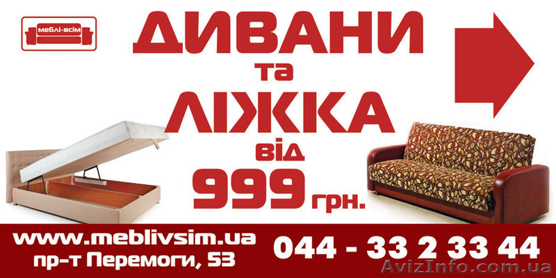 Продажа мягкой мебели в Киеве, купить диваны, кровати в Киеве недорого - <ro>Изображение</ro><ru>Изображение</ru> #1, <ru>Объявление</ru> #829905