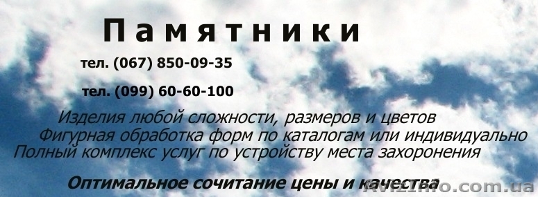 Памятники из гранита, гранитная брусчатка - <ro>Изображение</ro><ru>Изображение</ru> #1, <ru>Объявление</ru> #829297