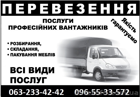 Перевозка мебели, квартирный, офисный переезд.Грузчики. - <ro>Изображение</ro><ru>Изображение</ru> #1, <ru>Объявление</ru> #826057