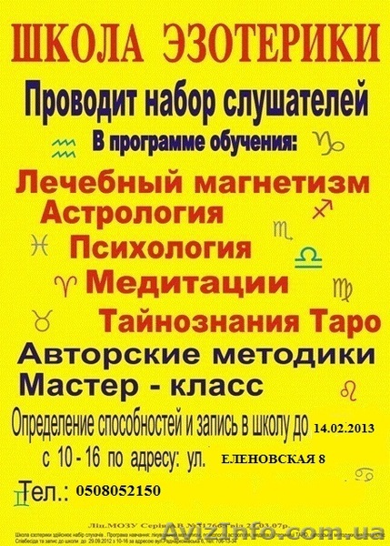 Школа эзотерики ЧФ "Медиум - А.С.Т»  - <ro>Изображение</ro><ru>Изображение</ru> #1, <ru>Объявление</ru> #825129