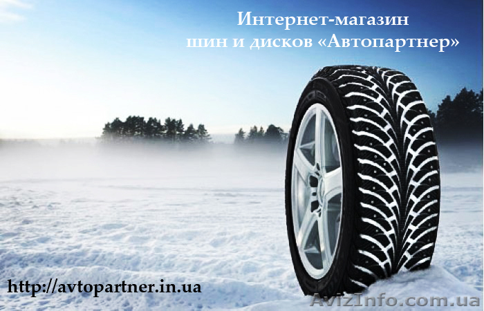 Шины зимние. Диски стальные, литые, легкосплавные.R13,R14,R15,R16,R17, - <ro>Изображение</ro><ru>Изображение</ru> #1, <ru>Объявление</ru> #807097