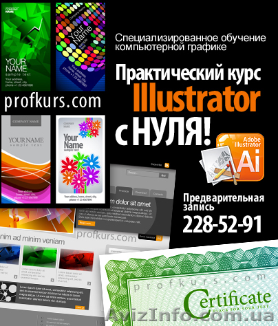 Эффективные курсы Adobe Illustrator в Киеве! - <ro>Изображение</ro><ru>Изображение</ru> #1, <ru>Объявление</ru> #831356
