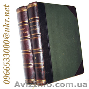 Букинист приобретет старинные книги - <ro>Изображение</ro><ru>Изображение</ru> #1, <ru>Объявление</ru> #755743