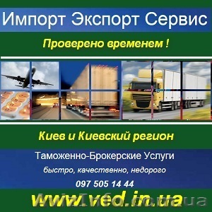Таможенное оформление грузов любой сложности - <ro>Изображение</ro><ru>Изображение</ru> #1, <ru>Объявление</ru> #815736
