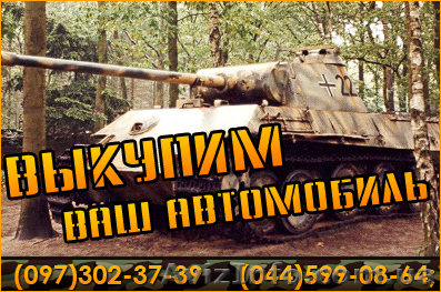 Куплю авто в любом состоянии. - <ro>Изображение</ro><ru>Изображение</ru> #1, <ru>Объявление</ru> #833016