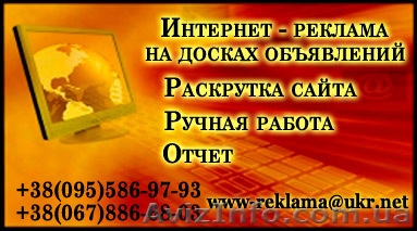 Размещение объявлений в интернете на досках объявлений. Ручная работа - <ro>Изображение</ro><ru>Изображение</ru> #1, <ru>Объявление</ru> #818906