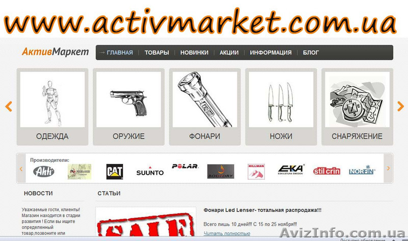 Товары для активного отдыха Интернет-магазин АктивМаркет - <ro>Изображение</ro><ru>Изображение</ru> #1, <ru>Объявление</ru> #823279