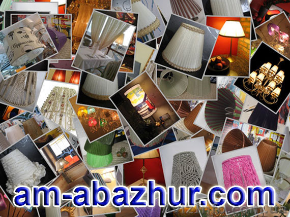 Абажурная мастерская в Киеве - изготовление абажуров, каркасы для абажуров на за - <ro>Изображение</ro><ru>Изображение</ru> #1, <ru>Объявление</ru> #839714