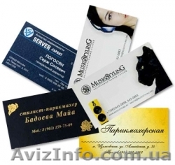 Изготовление, печать визиток - <ro>Изображение</ro><ru>Изображение</ru> #1, <ru>Объявление</ru> #848724