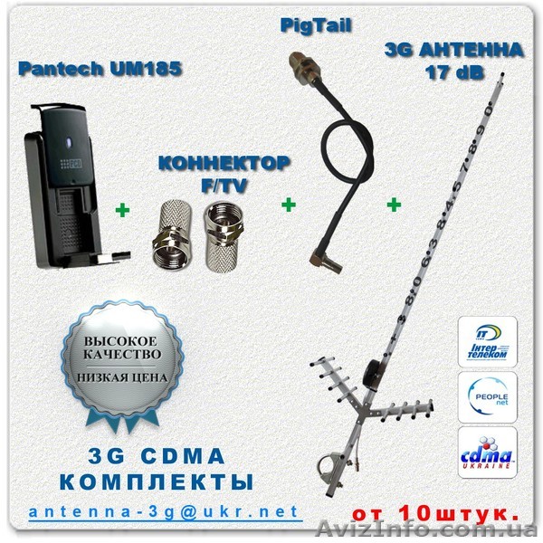 Абонентские комплекты оптом: Антенна 17дб, модем PANTECH UM185  для CDMA  - <ro>Изображение</ro><ru>Изображение</ru> #1, <ru>Объявление</ru> #837388