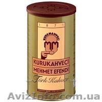 Предлагаю  турецкий кофе. Напиток " шахматистов и мыслителей" - <ro>Изображение</ro><ru>Изображение</ru> #1, <ru>Объявление</ru> #836500