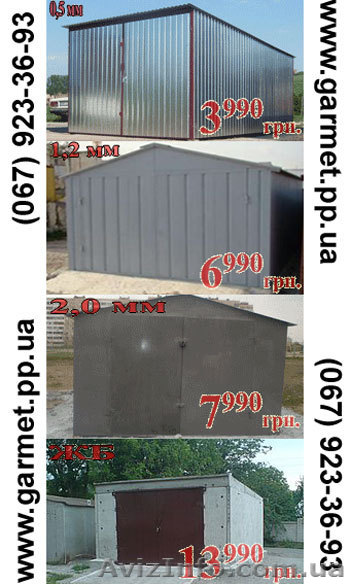 Гараж Киев 3990 грн., новые металлические 2мм, оцинкованные 0,5мм - <ro>Изображение</ro><ru>Изображение</ru> #1, <ru>Объявление</ru> #328225