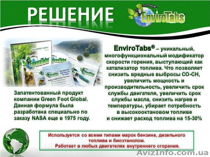 Сэкономь 25% на заправке и защити двигатель. - <ro>Изображение</ro><ru>Изображение</ru> #1, <ru>Объявление</ru> #846693