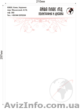 Бланки, Фирменные бланки, Печать бланков - <ro>Изображение</ro><ru>Изображение</ru> #1, <ru>Объявление</ru> #848783