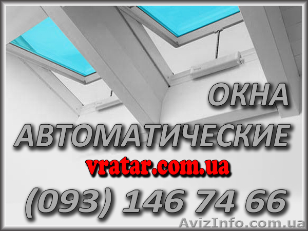 окна, окна автоматические, дистанционное управление для окон - <ro>Изображение</ro><ru>Изображение</ru> #1, <ru>Объявление</ru> #846428