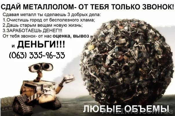 Прием металла, куплю лом черных и цветных металлолов, высокие цены, самовывоз - <ro>Изображение</ro><ru>Изображение</ru> #1, <ru>Объявление</ru> #850350