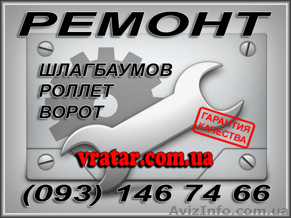 ремонт ролет, ремонт роллетных ворот, ремонт гаражных роллет, роллетных решеток - <ro>Изображение</ro><ru>Изображение</ru> #1, <ru>Объявление</ru> #846439