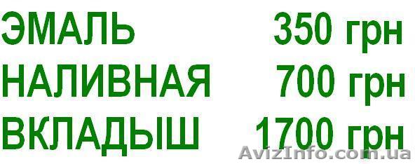Реставрация  ванн:  эмалирование,  наливная, ванна в ванну, ремонт. - <ro>Изображение</ro><ru>Изображение</ru> #1, <ru>Объявление</ru> #849460