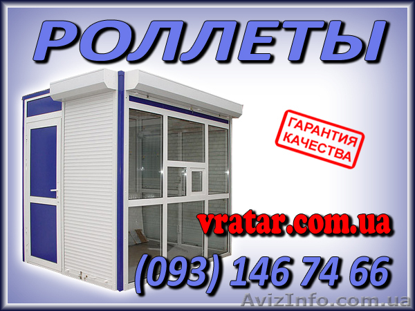 роллеты, роллеты защитные, роллетные решетки, роллетные ворота - <ro>Изображение</ro><ru>Изображение</ru> #1, <ru>Объявление</ru> #846434