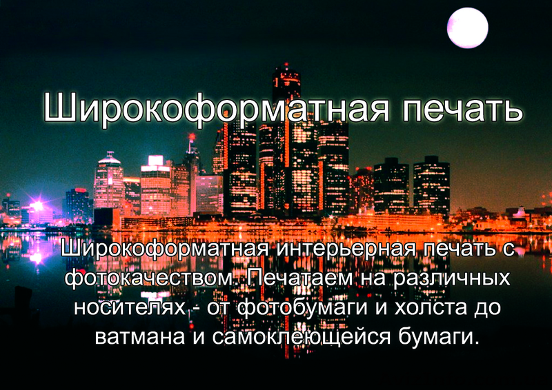 Печать на оракале. Широкоформат - <ro>Изображение</ro><ru>Изображение</ru> #1, <ru>Объявление</ru> #843457