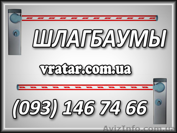 шлагбаумы, автоматические шлагбаумы, дорожные шлагбаумы, установка шлагбаумов - <ro>Изображение</ro><ru>Изображение</ru> #1, <ru>Объявление</ru> #846404