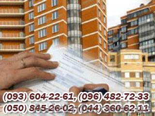 Услуги БТИ Киев, государственная регистрация права собственности - <ro>Изображение</ro><ru>Изображение</ru> #1, <ru>Объявление</ru> #871314