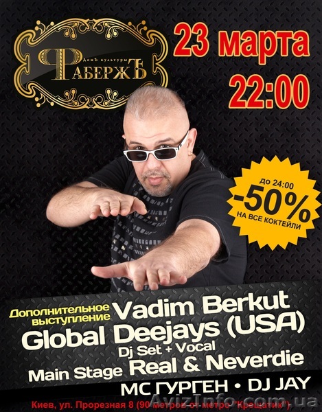 23.03 Суббота I Global Deejays I Клуб ФАБЕРЖЕ - <ro>Изображение</ro><ru>Изображение</ru> #1, <ru>Объявление</ru> #865845