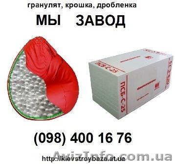 полистирольная крошка, мы завод,  - <ro>Изображение</ro><ru>Изображение</ru> #1, <ru>Объявление</ru> #870525