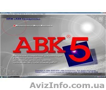 Кошторис.Складання кошторисiв в АВК 5.Скласти кошторис.Бюджетний кошторис. - <ro>Изображение</ro><ru>Изображение</ru> #1, <ru>Объявление</ru> #853046