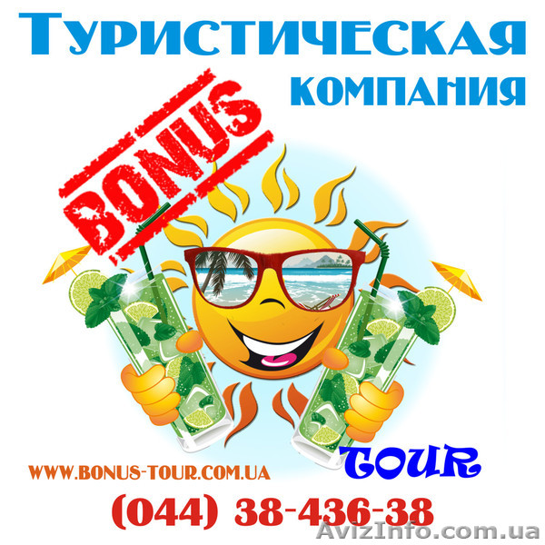 Туры на майские праздники - <ro>Изображение</ro><ru>Изображение</ru> #1, <ru>Объявление</ru> #856795