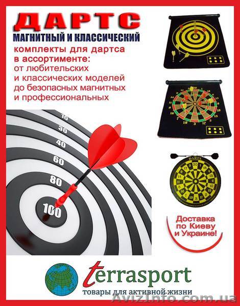 Дартс с острыми металическими и с магнитными дротиками - <ro>Изображение</ro><ru>Изображение</ru> #1, <ru>Объявление</ru> #800533