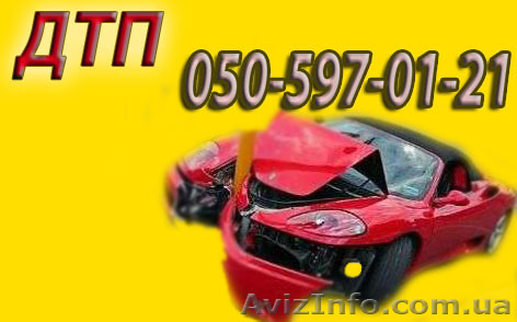 выкуп авто после дтп - <ro>Изображение</ro><ru>Изображение</ru> #1, <ru>Объявление</ru> #852993