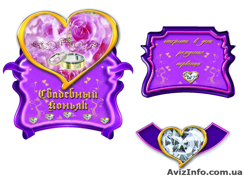 Этикетки на бутылки. Бориспольская. Киев. Именные этикетки - <ro>Изображение</ro><ru>Изображение</ru> #1, <ru>Объявление</ru> #855572