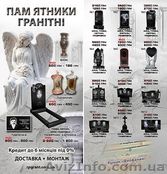 Эксклюзивные памятники из гранита - <ro>Изображение</ro><ru>Изображение</ru> #1, <ru>Объявление</ru> #855767