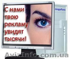 Размещение объявлений за 40грн. - <ro>Изображение</ro><ru>Изображение</ru> #1, <ru>Объявление</ru> #856784