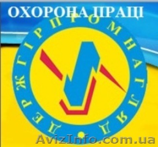 Устранение замечаний Предписаний (ПРИПИС) СЕС, МЧС , Охрана труда - <ro>Изображение</ro><ru>Изображение</ru> #1, <ru>Объявление</ru> #856820