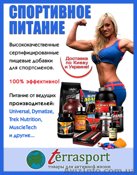 Спортивное питание, протеины, аминокислоты, витамины - <ro>Изображение</ro><ru>Изображение</ru> #1, <ru>Объявление</ru> #800568