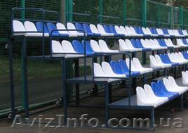 Сидения стадионные - <ro>Изображение</ro><ru>Изображение</ru> #1, <ru>Объявление</ru> #865240