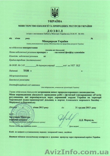 Разрешение на операции с отравляющими веществами и биологическими агентами - <ro>Изображение</ro><ru>Изображение</ru> #1, <ru>Объявление</ru> #890452