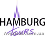 Туроператор по Германии Hamburgtours - <ro>Изображение</ro><ru>Изображение</ru> #1, <ru>Объявление</ru> #889915
