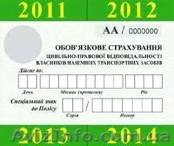 автогражданка- бесплатная доставка +50 грн. пополнение счёта - <ro>Изображение</ro><ru>Изображение</ru> #1, <ru>Объявление</ru> #887953