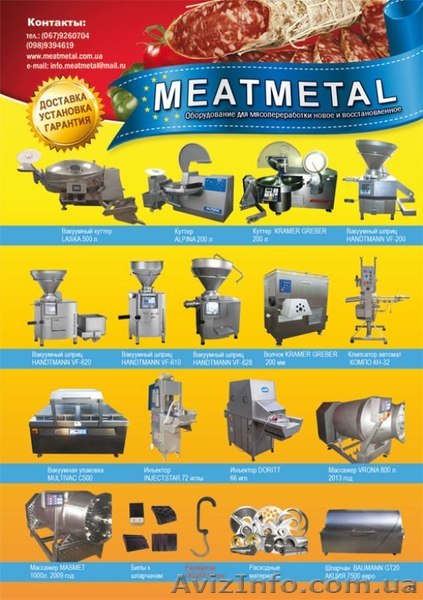 Продам куттеры, шприцы, инъекторы - <ro>Изображение</ro><ru>Изображение</ru> #1, <ru>Объявление</ru> #881938