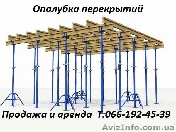 Продажа и аренда опалубки. Опалубка  перекрытий. - <ro>Изображение</ro><ru>Изображение</ru> #1, <ru>Объявление</ru> #875257